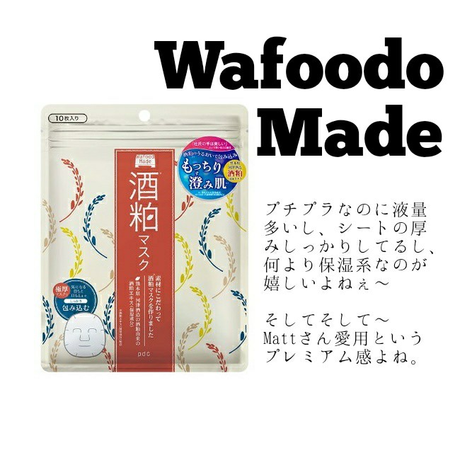 Wafood Made 酒粕マスク　成分　マット　敏感肌