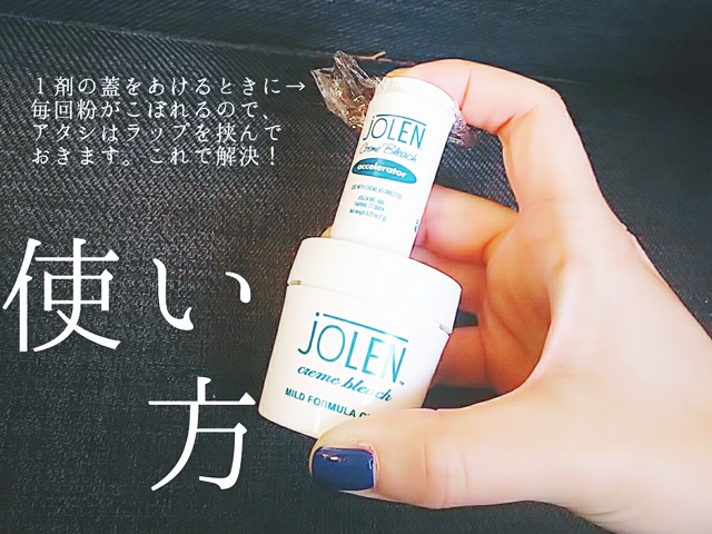 JOLEN　使い方　成分