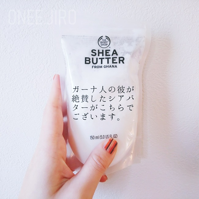 SHEA BUTTER　シアバター　100％　ボディショップ　ブログ　成分