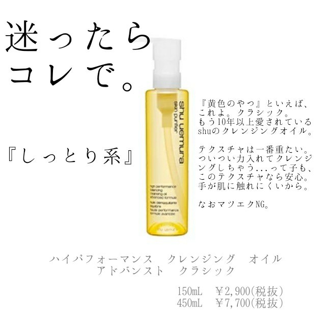 ハイパフォーマンス クレンジング オイル アドバンスト クラシック　shuuemura　クレンジングオイル　比較　成分