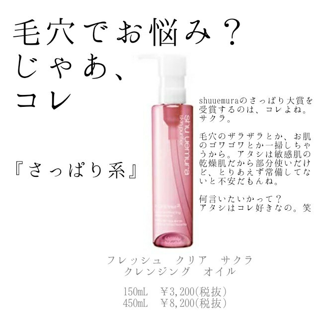 フレッシュ クリア サクラ クレンジング オイル　shuuemura　クレンジングオイル　成分　比較