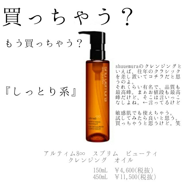 アルティム8∞ スブリム ビューティ クレンジング オイル　shuuemura　クレンジングオイル　成分　比較