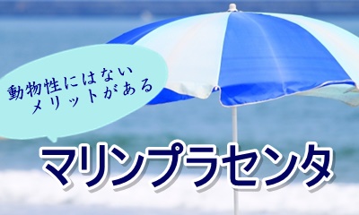 そのままプラセンタ原液　楽天　ブログ　シミ　比較