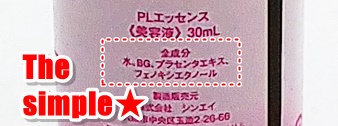 そのままプラセンタ原液　楽天　ブログ　シミ　比較