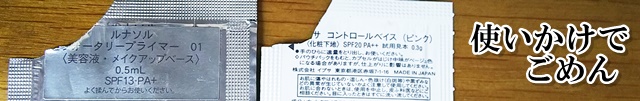 イプサ　ルナソル　クリームファンデ―ション　下地　ウォータリープライマー　スキンモデリングクリームファンデ―ション　コントロールベースピンク　比較　ブログ